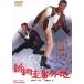 новый сеть пробег номер вне земля [DVD]