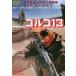  Golgo 13( время ограничено ) * повторный продажа [DVD]