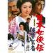  Япония женщина ... покупатель гейша [DVD]