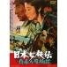  Япония женщина .. подлинный красный . раз . цветок [DVD]