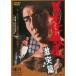  Япония .. дорога ультра ..[DVD]