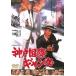  Kobe международный gang [DVD]
