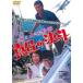 kamikaze.. подлинный днем. решение .[DVD]