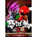  Kamen Rider сырой .45 годовщина × super Squadron Series 40 произведение память 45×40 Thanksgiving Anniversary LIVE & SHOW super Squadron DAY [DVD]