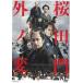 Sakura рисовое поле . вне no менять [DVD]