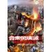 .. страна ..II повторный ..!M10.5 [DVD]