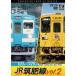 ӥ DVD꡼ JRvol.2 4Kƺ 103š 125 šΤ [DVD]