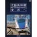 bi com железная дорога машина серии Hokuriku Shinkansen Kanazawa . Nagano ~ Kanazawa удлинение открытие ... линия. изменение [DVD]