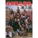  следующий . длина Annals of Three Kingdoms третий часть [DVD]