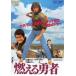  гореть . человек [DVD]