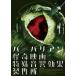  балка ba Lien .. фильм особый звук эффект завод [DVD]
