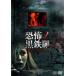 ..no чёрный металлический дверь [DVD]