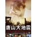  Tang гора большой земля .[DVD]