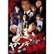  юность. 2 раз . не приходят yan ключ .. лучшее, что можно сделать сырой ..! GANG BOY [DVD]