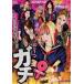 gachi* [DVD]