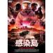  чувство . остров [DVD]