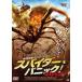  Spider * Panic!2012 [DVD]