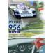  in машина 956 Porsche [DVD]