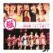  Morning Musume.| Morning Musume. Sakura комплект первый ..~ Sakura ..~ [Blu-ray]