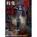  специальный выпуск удар сердце . изображение IV [DVD]