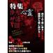  специальный выпуск удар сердце . изображение VIII [DVD]