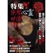  специальный выпуск удар сердце . изображение IX [DVD]