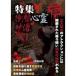  специальный выпуск удар сердце . изображение XI [DVD]