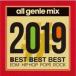 2019 BEST -all genle mix- [CD]