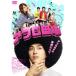  Afro рисовое поле средний специальный * цена [DVD]