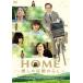 HOME love .. сиденье .... специальный * цена [DVD]