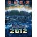 2012 [DVD]
