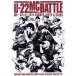 Ķ饤U-22 MC BATTLE [DVD]