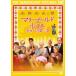  Marie Gold * отель .. к второй глава [DVD]