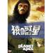  Planet of the Apes [DVD]