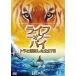  жизнь *ob* пирог | тигр .. сток .227 день [DVD]