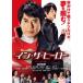  in * The * герой [DVD]
