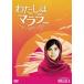  хлопчатник .. malala< специальный сборник > [DVD]