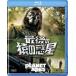  последний. Planet of the Apes [Blu-ray]
