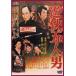 ... человек мужчина [DVD]