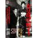  женщина. ночь косметика делать [DVD]