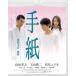  письмо [Blu-ray]