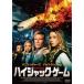  высокий Jack * игра [DVD]