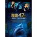 47m ޥλµ [DVD]