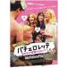 ba виолончель rete тот .. брак делать ...! [DVD]