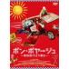 bon*boya-ju~ семья путешествие. большой . пробег ~ [DVD]