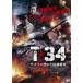 T-34nachis. риск . сильнейший танк [DVD]