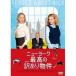  New York максимально высокий. есть перевод предмет раз [DVD]
