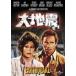  большой земля .[DVD]