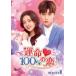 ̿100 DVD-SET1 [DVD]