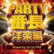 ti- J * Ultra (MIX) / PARTY номер длина ~ западная музыка сборник ~ Mixed by DJ ULTRA [CD]